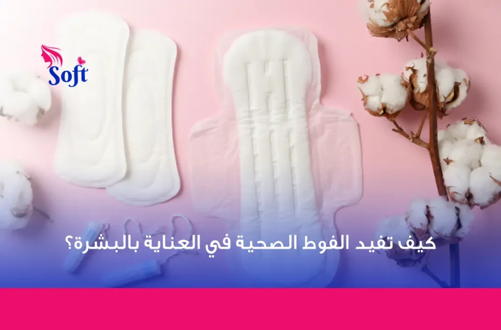 العناية بالبشرة